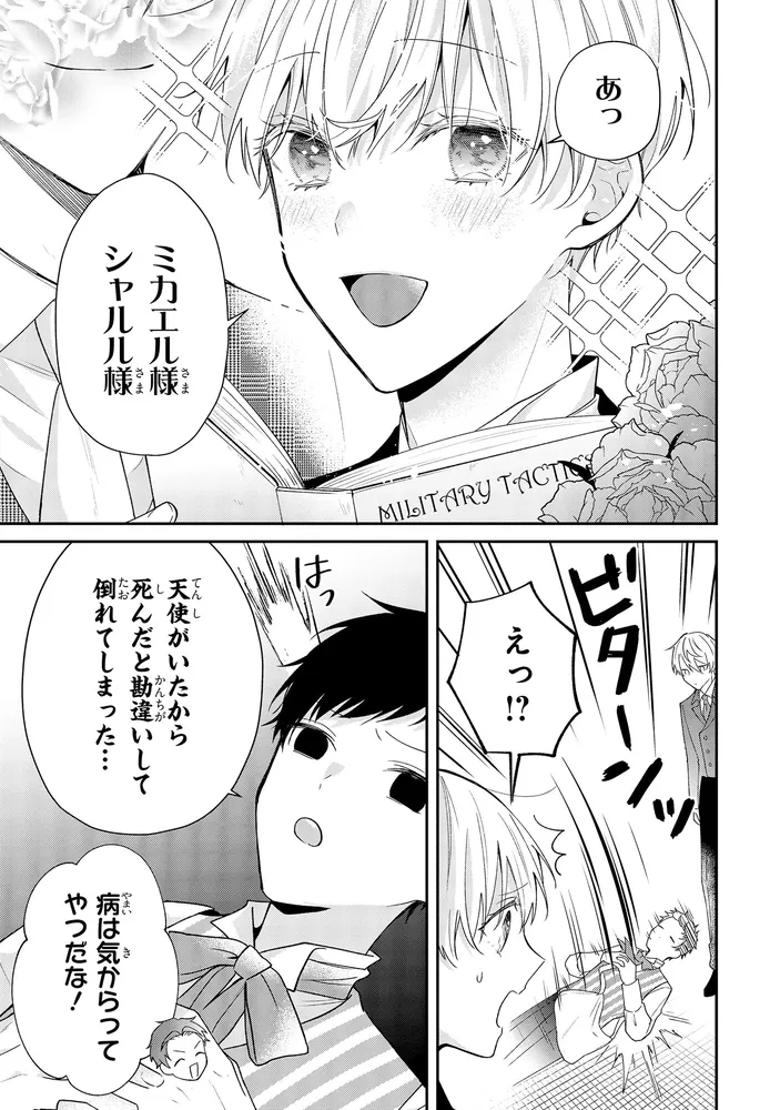 悪役令息に転生したけど幼馴染のママ♂になるぞ! 2」パラリラ [MFC 悪役令息に転生したけど幼馴染のママ♂になるぞ! 2」パラリラ [MFC