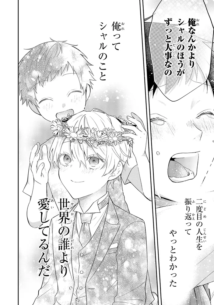 嫌われ者の悪役令息に転生したのに おまとめ専用② 嫌われ者の悪役令息に転生したのに、なぜか周りが放っておいてくれない