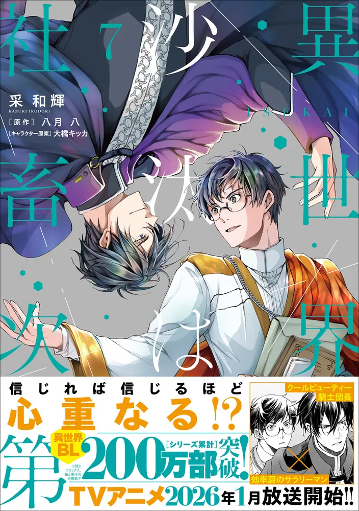 カドコミ 2025 缶バッジ 異世界の沙汰は社畜次第 10個 カドコミ 2025 缶バッジ 異世界の沙汰は社畜次第 - メルカリ