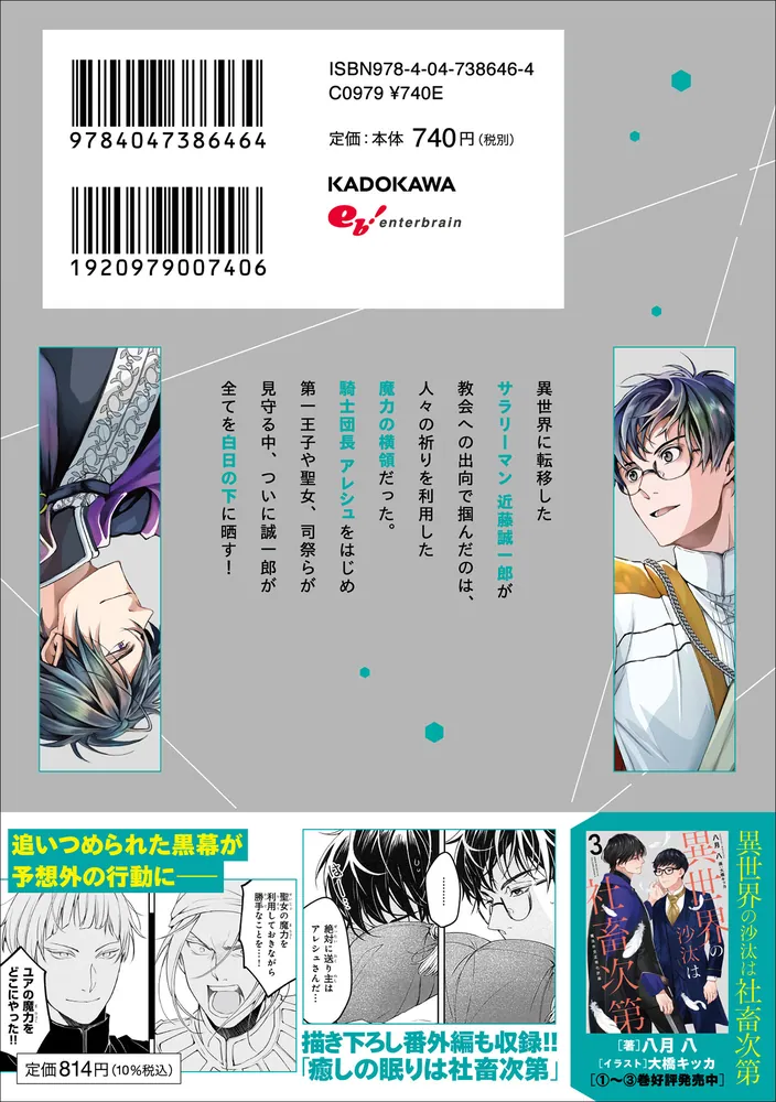 カドコミ 2025 缶バッジ 異世界の沙汰は社畜次第 10個 カドコミ 2025 缶バッジ 異世界の沙汰は社畜次第 - メルカリ