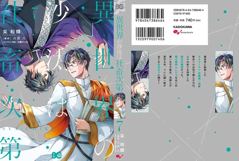 カドコミ 2025 缶バッジ 異世界の沙汰は社畜次第 10個 異世界の沙汰は社畜次第」7巻発売記念Gratte | Gratte | 株式