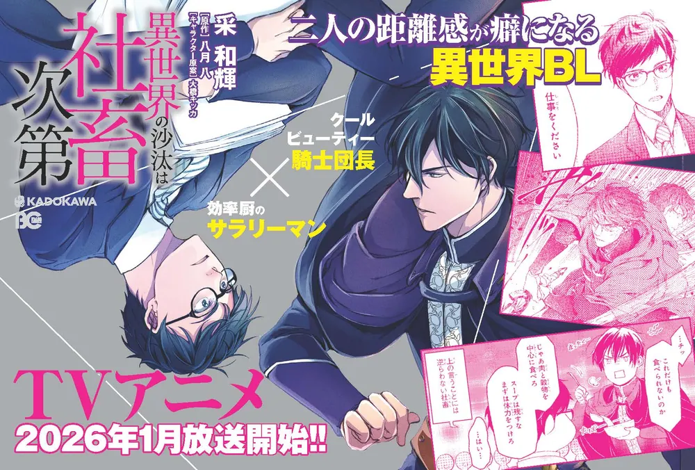 異世界の沙汰は社畜次第 7」采和輝 [B's-LOG COMICS] - KADOKAWA