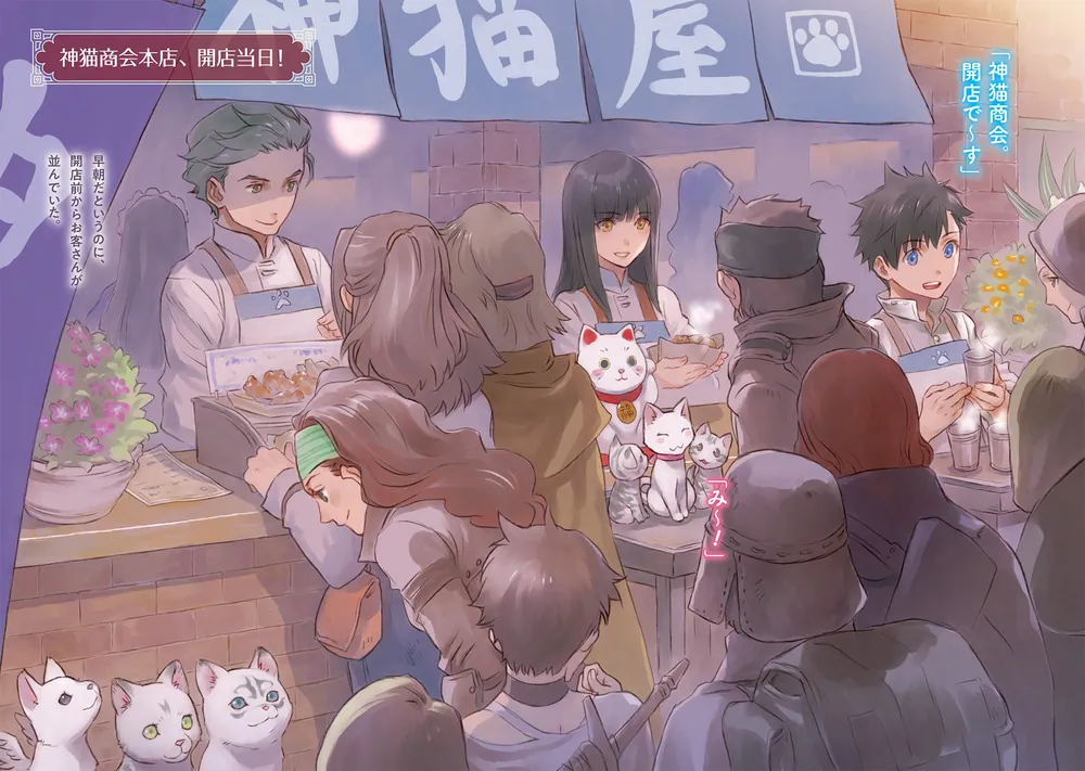 神猫ミーちゃんと猫用品召喚師の異世界奮闘記9」にゃんたろう