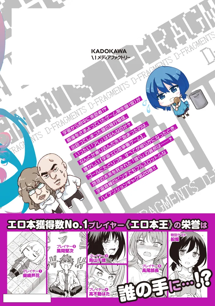 ディーふらぐ！ 20」春野友矢 [MFコミックス アライブシリーズ] - KADOKAWA