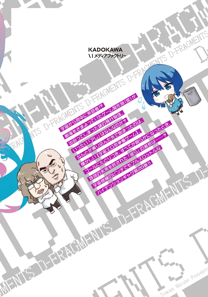 ディーふらぐ1～20巻セット コミック全巻セット・まとめ買い】ディーふらぐ！(KADOKAWA版)(1～20巻