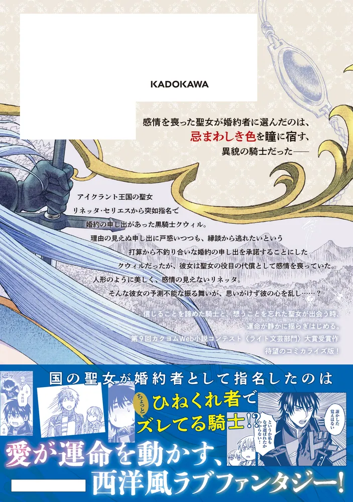 ranan 琥珀色の騎士は聖女の左手に愛を誓う 他 琥珀色の騎士は聖女の左手に愛を誓う」笹井風琉 [角川文庫] - KADOKAWA