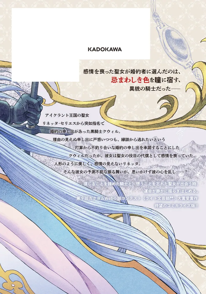 ranan 琥珀色の騎士は聖女の左手に愛を誓う 他 琥珀色の騎士は聖女の左手に愛を誓う」笹井風琉 [角川文庫] - KADOKAWA