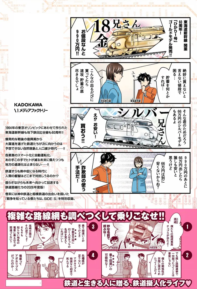 青春鉄道 2026年度版」青春 [MFコミックス ジーンシリーズ] - KADOKAWA