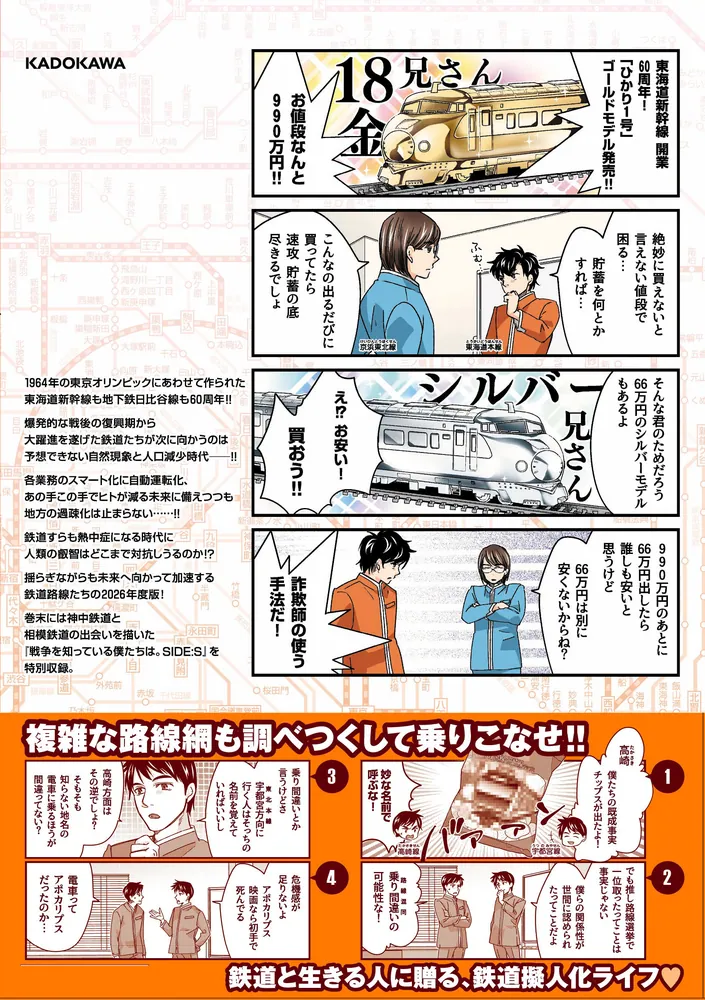 青春鉄道 2026年度版 名言カルタ付き特装便‐読み札音声特典付き‐」青春
