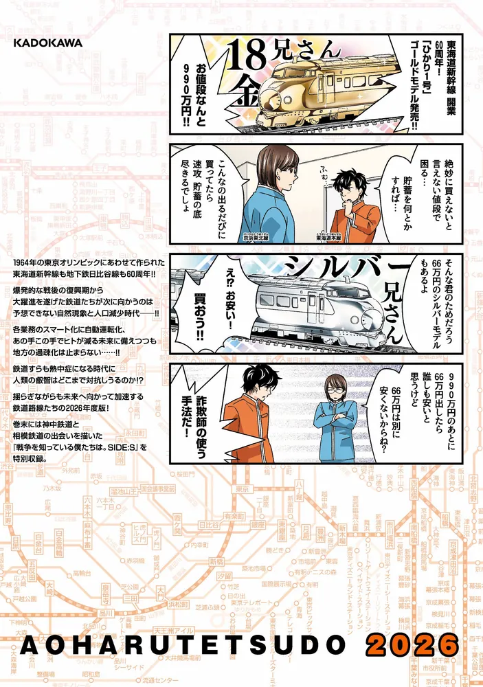青春鉄道 2026年度版 名言カルタ付き特装便‐読み札音声特典付き‐」青春