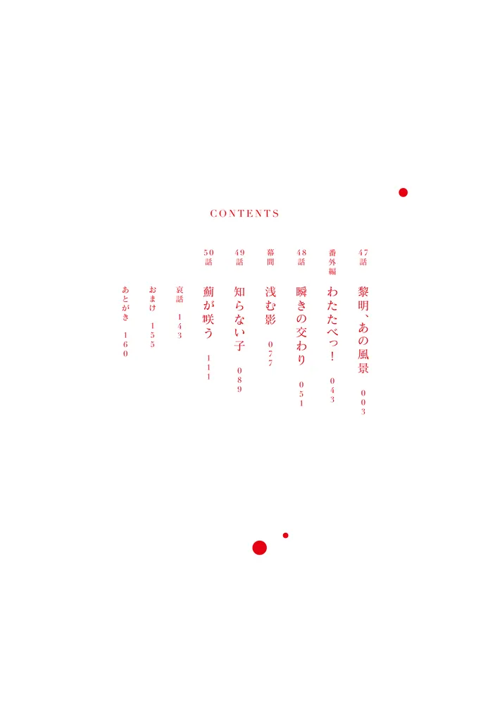 私を喰べたい、ひとでなし 11」苗川采 [電撃コミックスNEXT] - KADOKAWA