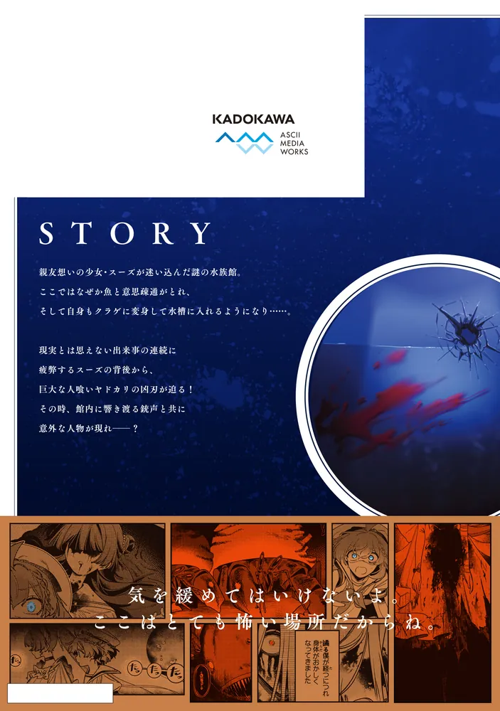 アクアリウムは踊らない 2」冬眠結 [電撃コミックスNEXT] - KADOKAWA