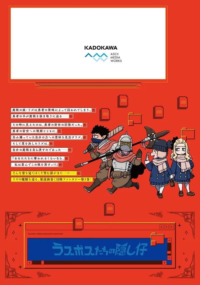 ラスボスたちの隠し仔 ～魔王城に転生した元社畜プログラマーは自由