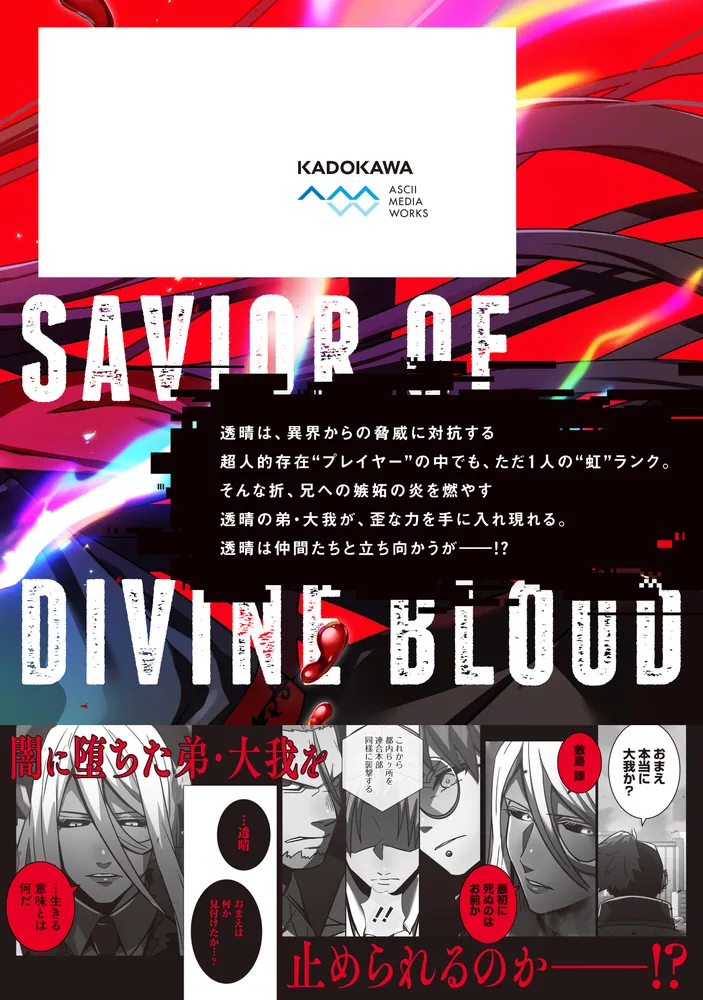 【全て初版】神血の救世主 1-6巻セット 予約商品】神血の救世主〜0．00000001％を引き当て最強へ〜 コミック
