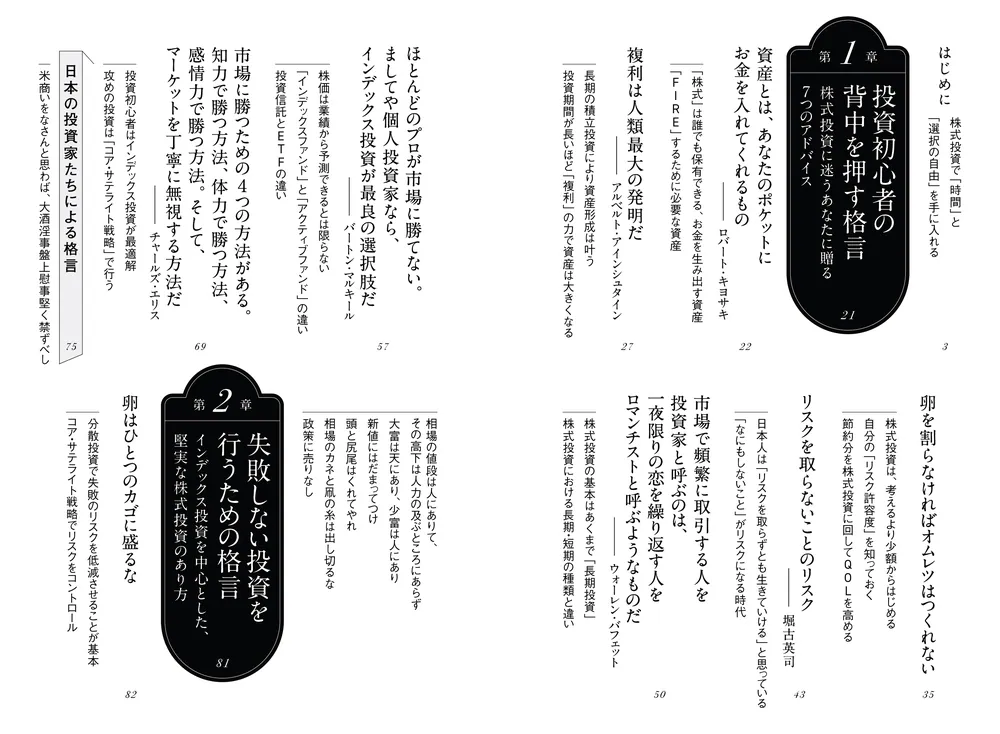 100年変わらないお金持ちの真実 投資できちんと利益を出すための格言43