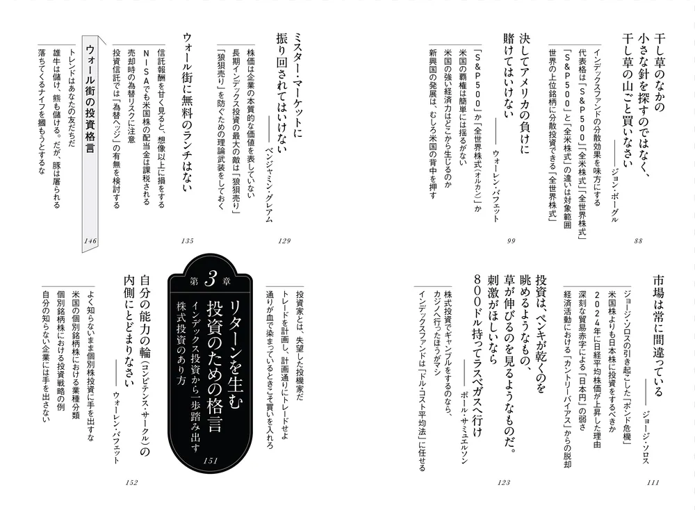 100年変わらないお金持ちの真実 投資できちんと利益を出すための格言43