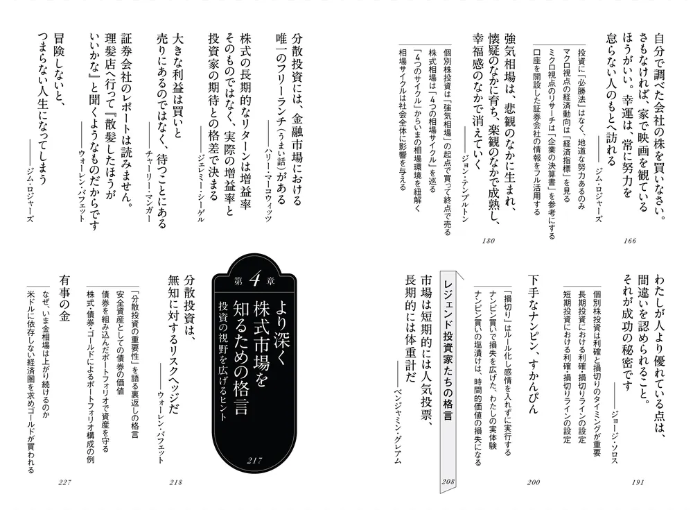 100年変わらないお金持ちの真実 投資できちんと利益を出すための格言43