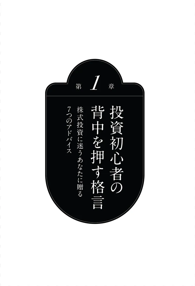100年変わらないお金持ちの真実 投資できちんと利益を出すための格言43