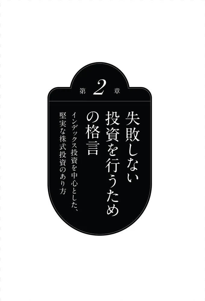 100年変わらないお金持ちの真実 投資できちんと利益を出すための格言43