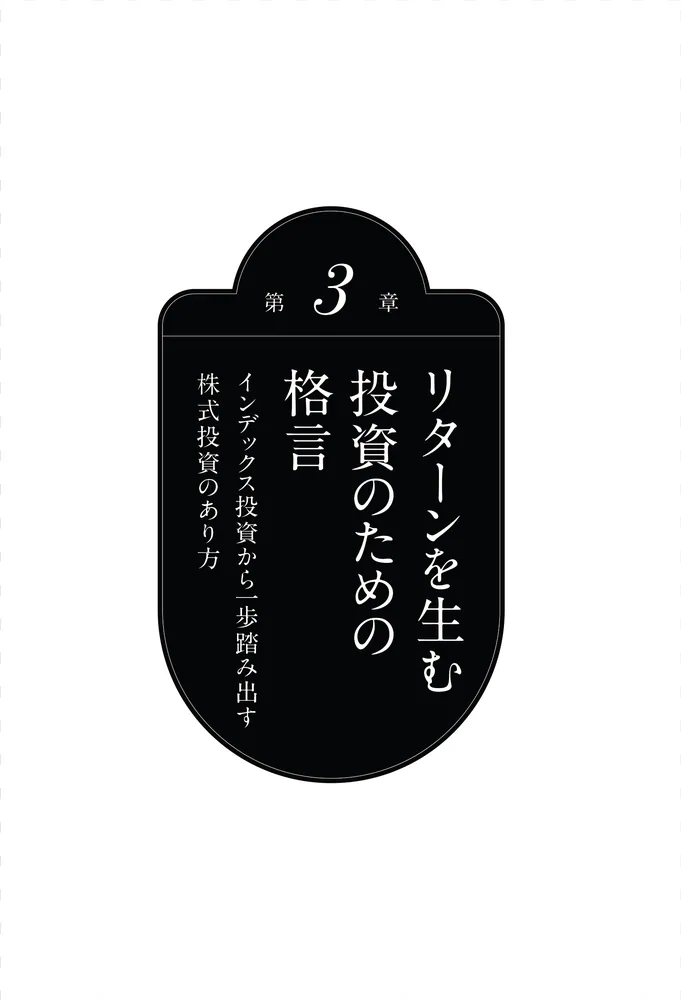 100年変わらないお金持ちの真実 投資できちんと利益を出すための格言43