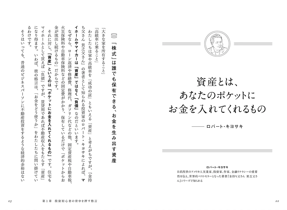 100年変わらないお金持ちの真実 投資できちんと利益を出すための格言43