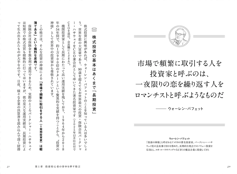 100年変わらないお金持ちの真実 投資できちんと利益を出すための格言43