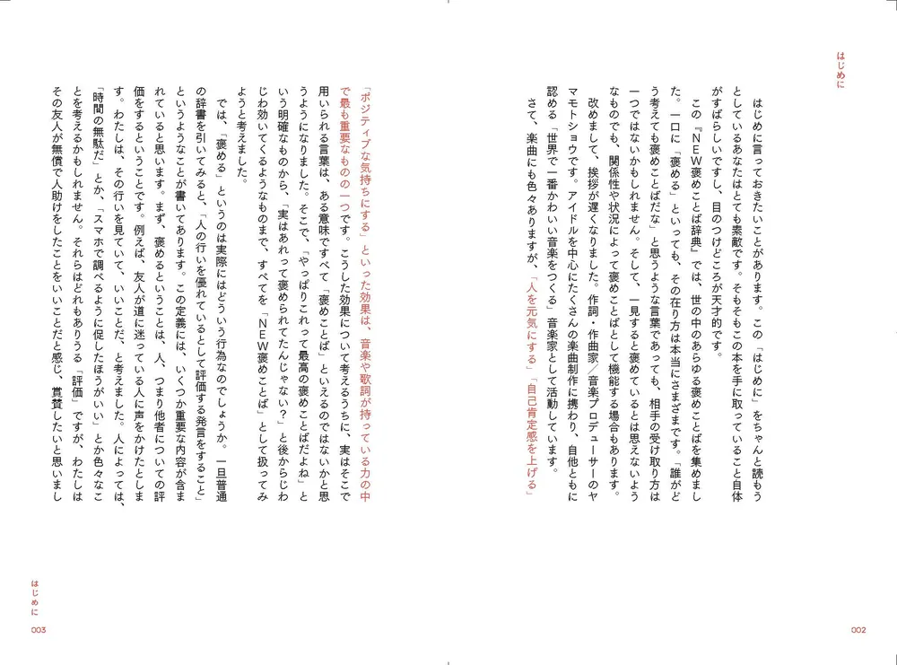 会話が100倍楽しくなる! NEW褒めことば辞典」ヤマモトショウ [生活 会話が100倍楽しくなる! NEW褒めことば辞典」ヤマモトショウ [生活