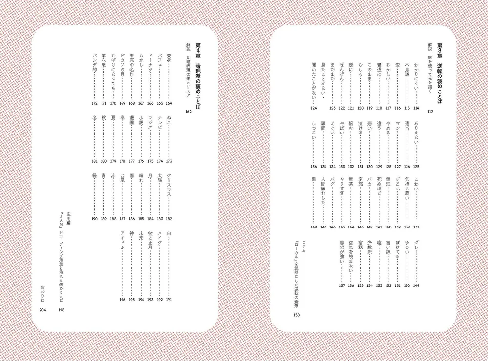 会話が100倍楽しくなる！ NEW褒めことば辞典」ヤマモトショウ [生活