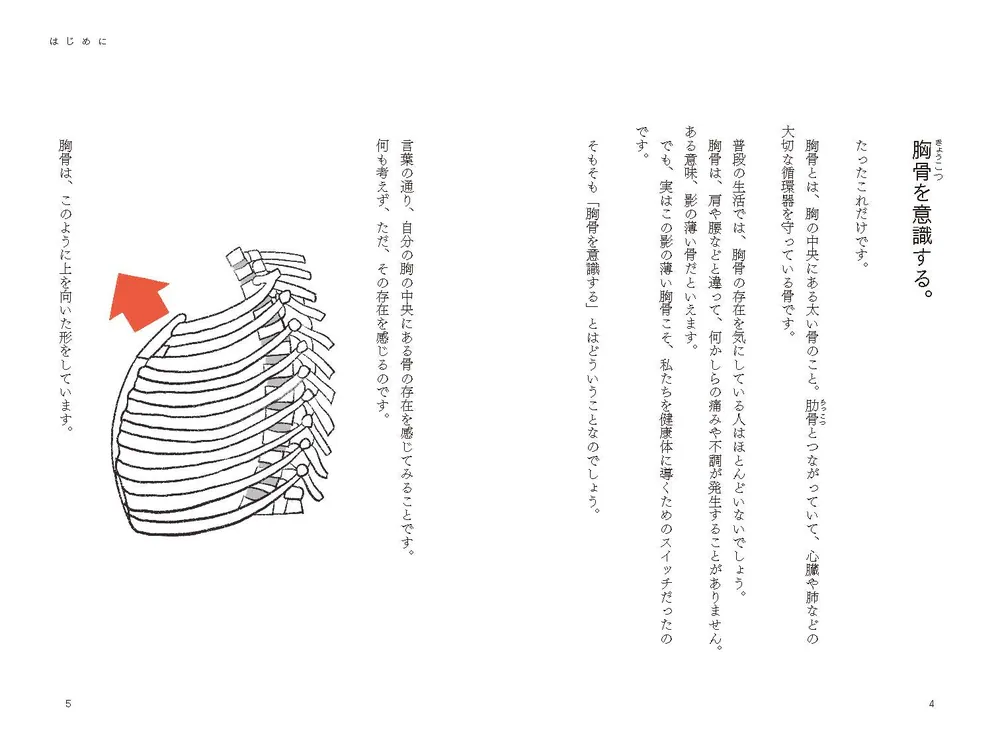 読むと「一瞬」で体が変わるすごい本」奥中伸 [生活・実用書] - KADOKAWA