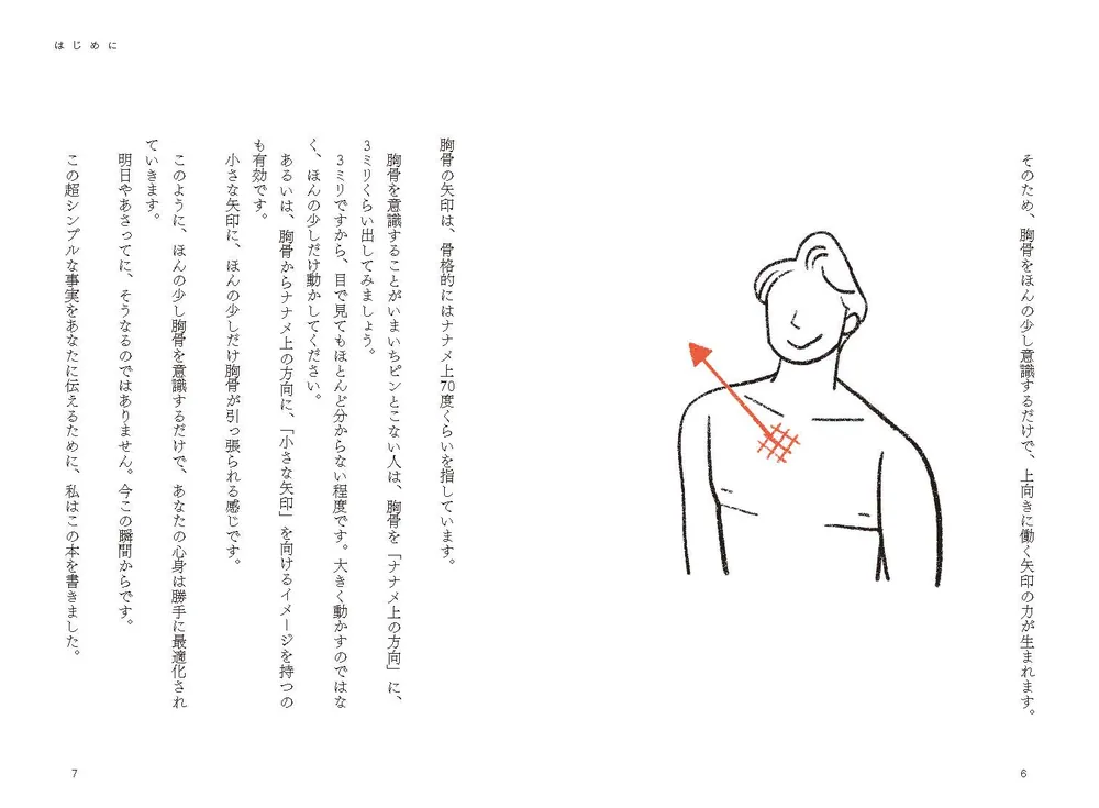 読むと「一瞬」で体が変わるすごい本」奥中伸 [生活・実用書] - KADOKAWA