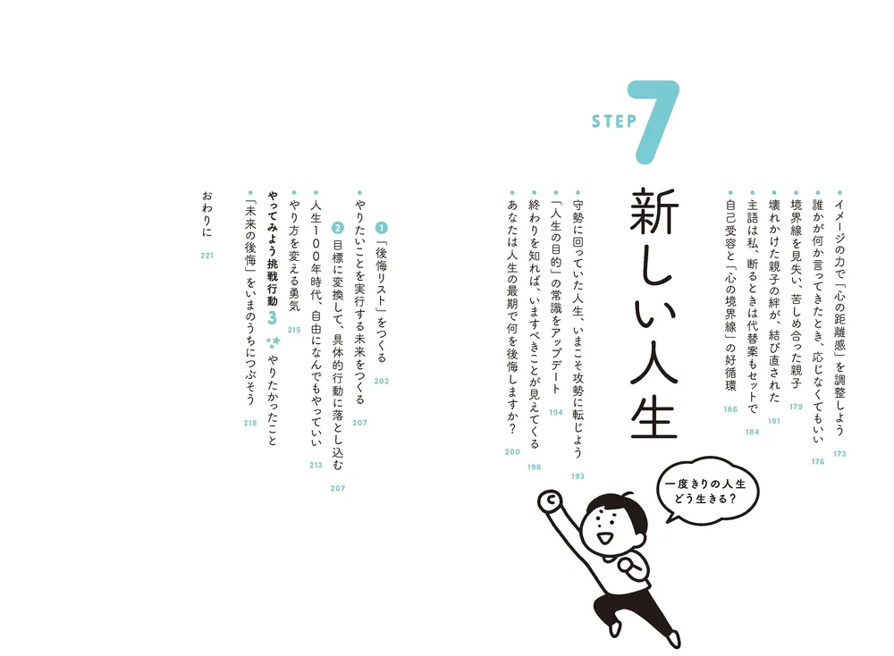 ダメな自分を救う実践心理学 すごい自己受容」矢場田つとむ [生活