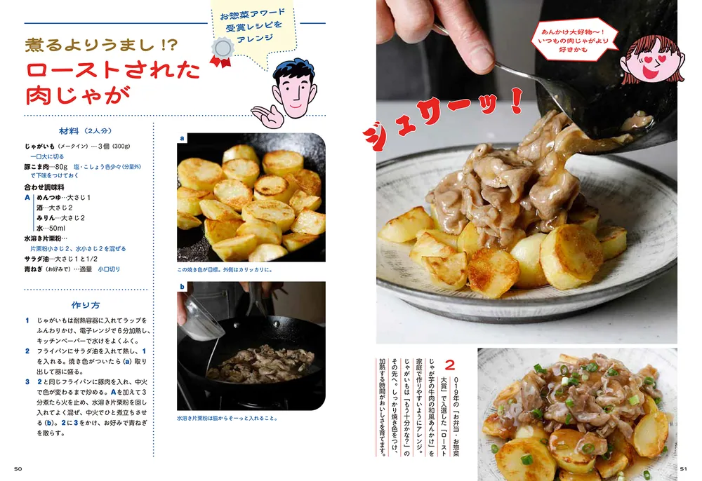 食べたい！が加速する お惣菜アワード5期連続受賞シェフが教える感動
