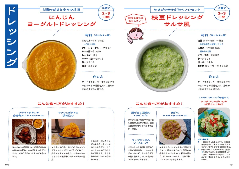 食べたい！が加速する お惣菜アワード5期連続受賞シェフが教える感動