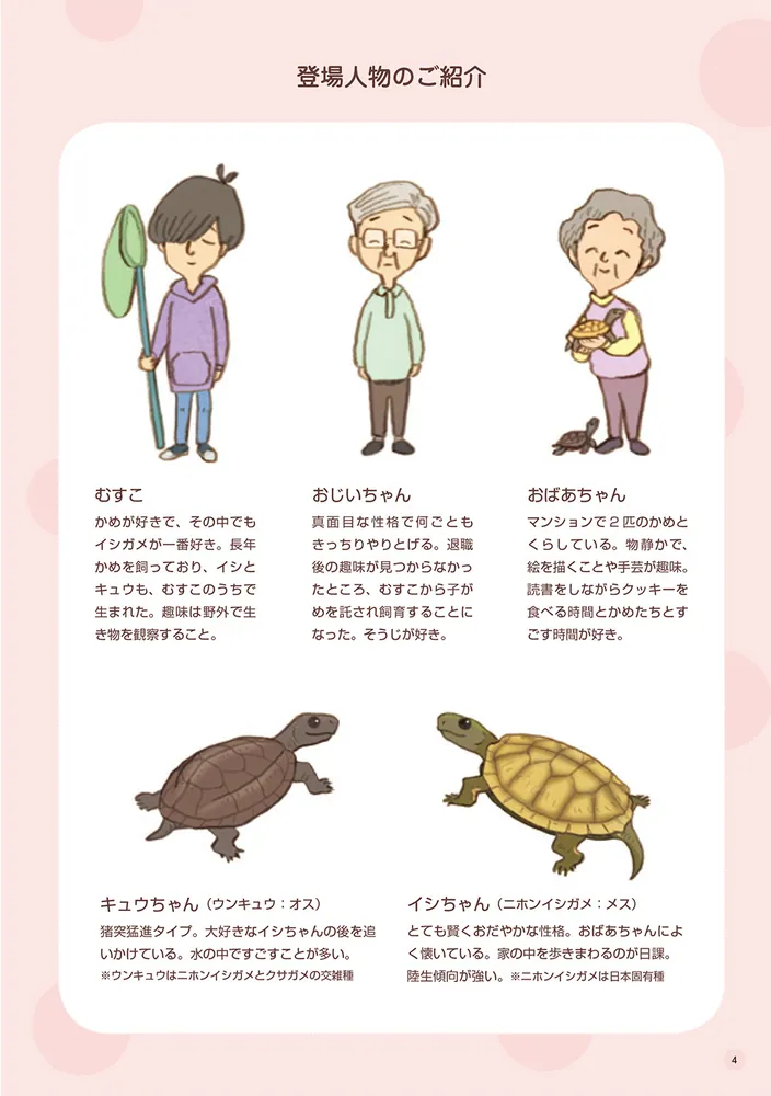 おばあちゃんとかめ 何げに楽しい2匹とのくらし」やましたこうへい 