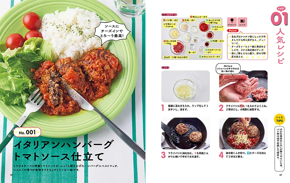 ひとり分 やる気1％一品だけごはん ほぼレンチン＆ワンパン！ ラク