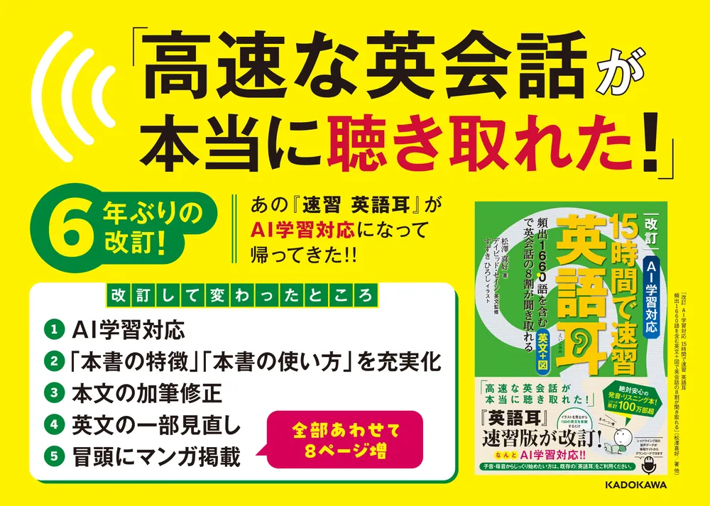 改訂 AI学習対応 15時間で速習 英語耳 頻出1660語を含む英文＋図で