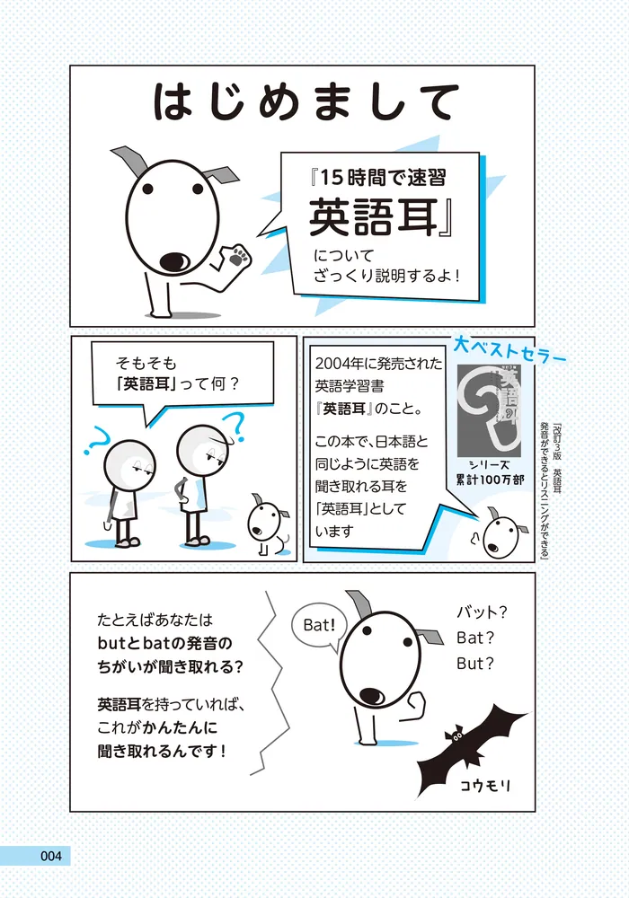 改訂 AI学習対応 15時間で速習 英語耳 頻出1660語を含む英文＋図で