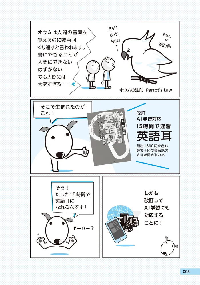 改訂 AI学習対応 15時間で速習 英語耳 頻出1660語を含む英文＋図で