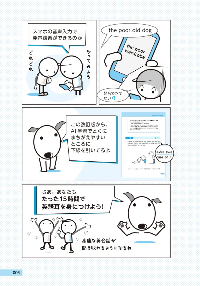 改訂 AI学習対応 15時間で速習 英語耳 頻出1660語を含む英文＋図で