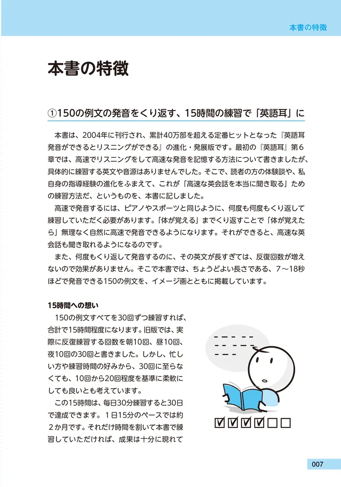 改訂 AI学習対応 15時間で速習 英語耳 頻出1660語を含む英文＋図で