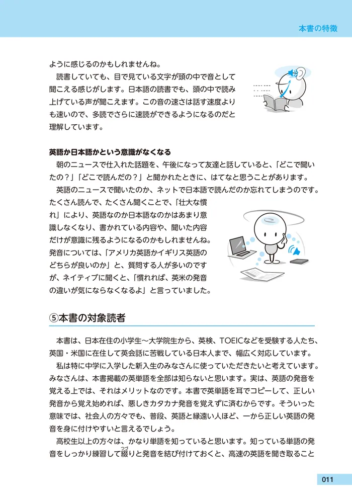 改訂 AI学習対応 15時間で速習 英語耳 頻出1660語を含む英文＋図で