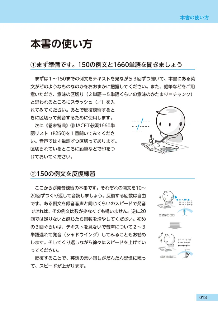 改訂 AI学習対応 15時間で速習 英語耳 頻出1660語を含む英文+図で 改訂 AI学習対応 15時間で速習 英語耳 頻出1660語を含む英文+図で
