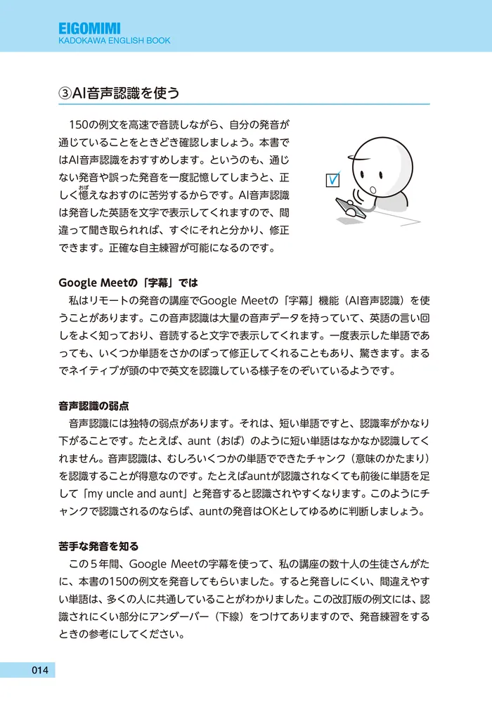 改訂 AI学習対応 15時間で速習 英語耳 頻出1660語を含む英文＋図で