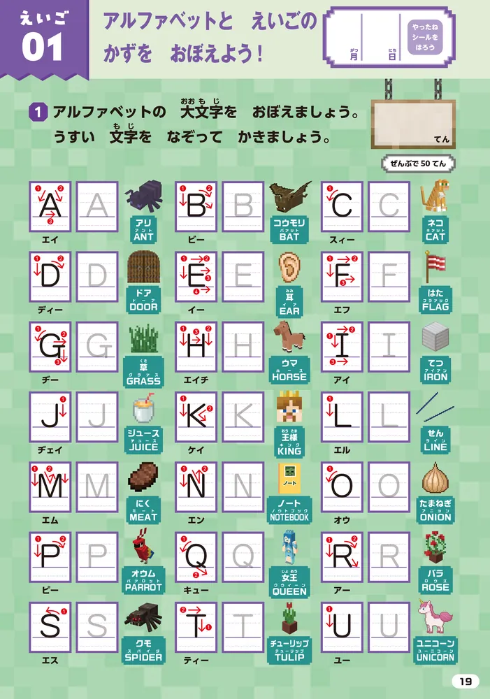 総復習ドリル マインクラフト さんすう・こくご・えいご 小学1年」園田