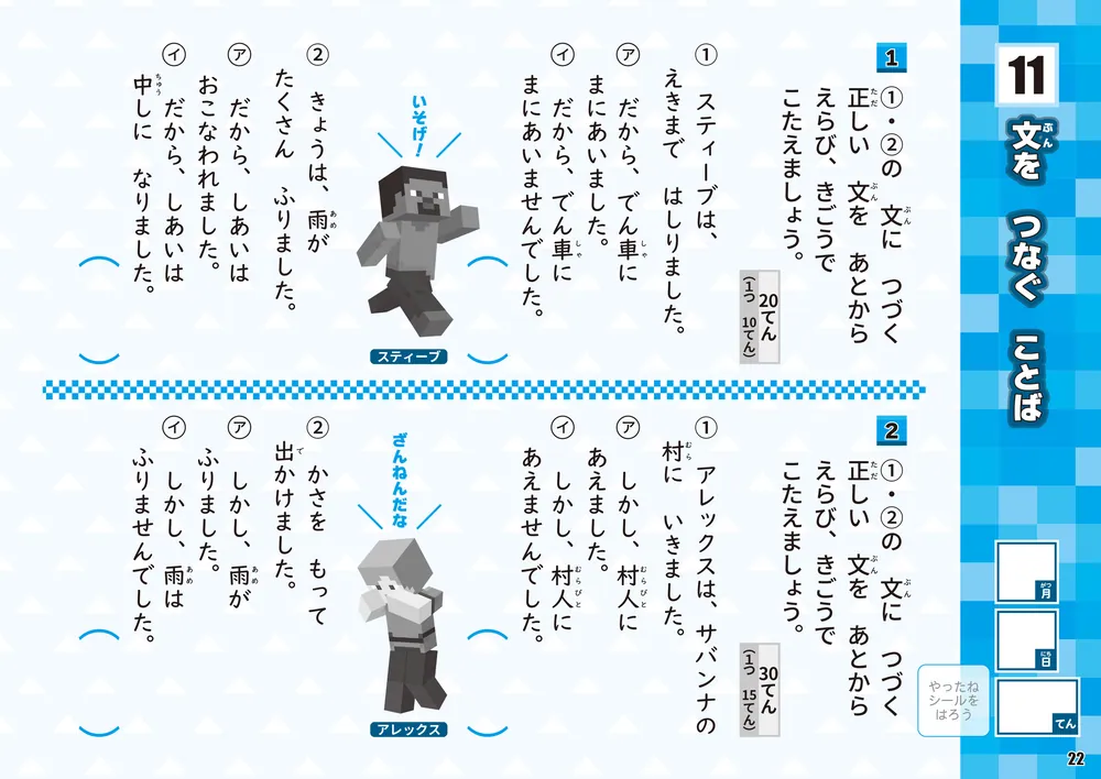 学習ドリル マインクラフトで学ぶこくご文しょう読解 小学1年」園田毅