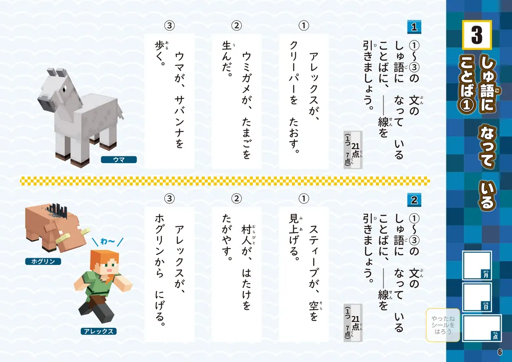 学習ドリル マインクラフトで学ぶ国語文しょう読解 小学2年」園田毅
