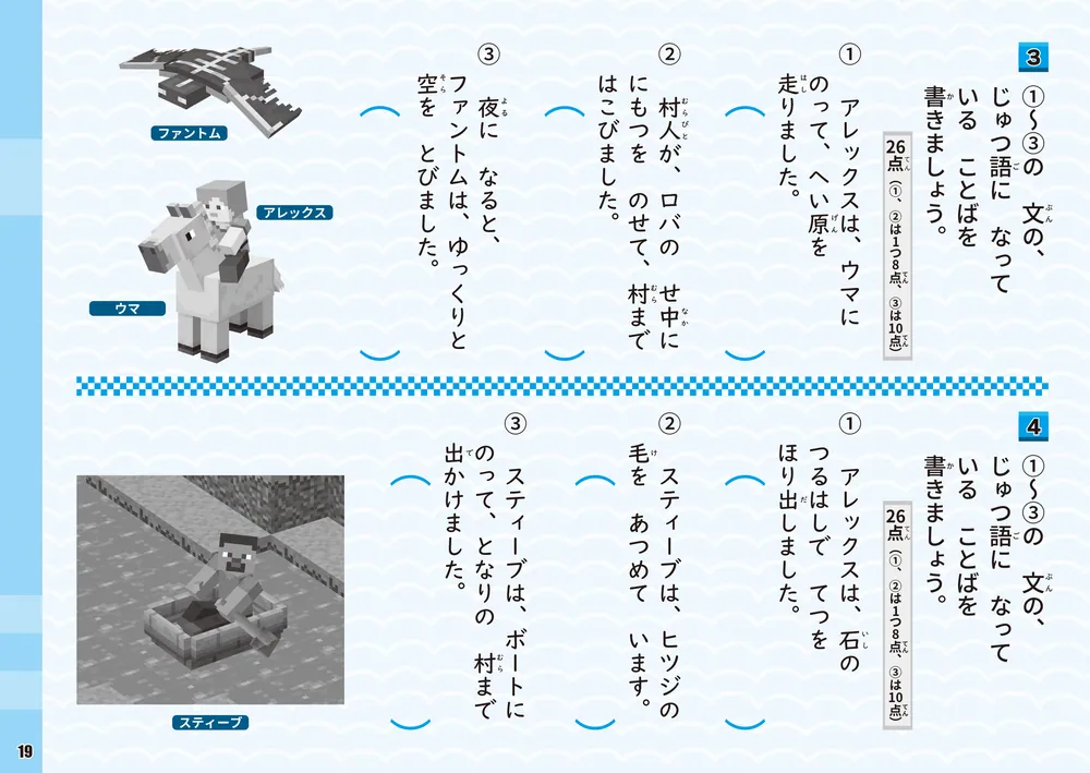 学習ドリル マインクラフトで学ぶ国語文しょう読解 小学2年」園田毅
