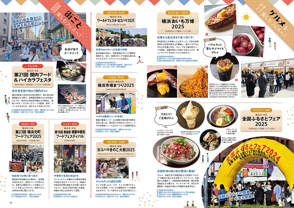 横浜LOVEWalker2025秋 ウォーカームック」 [ウォーカームック] - KADOKAWA