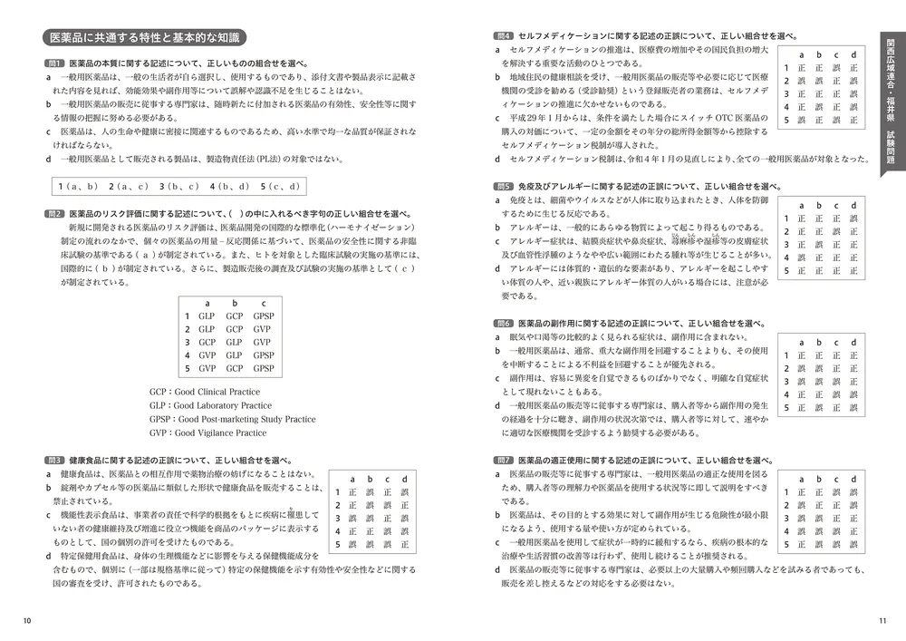 これで完成！ 登録販売者 全国過去問題集 2026年度版」石川達也