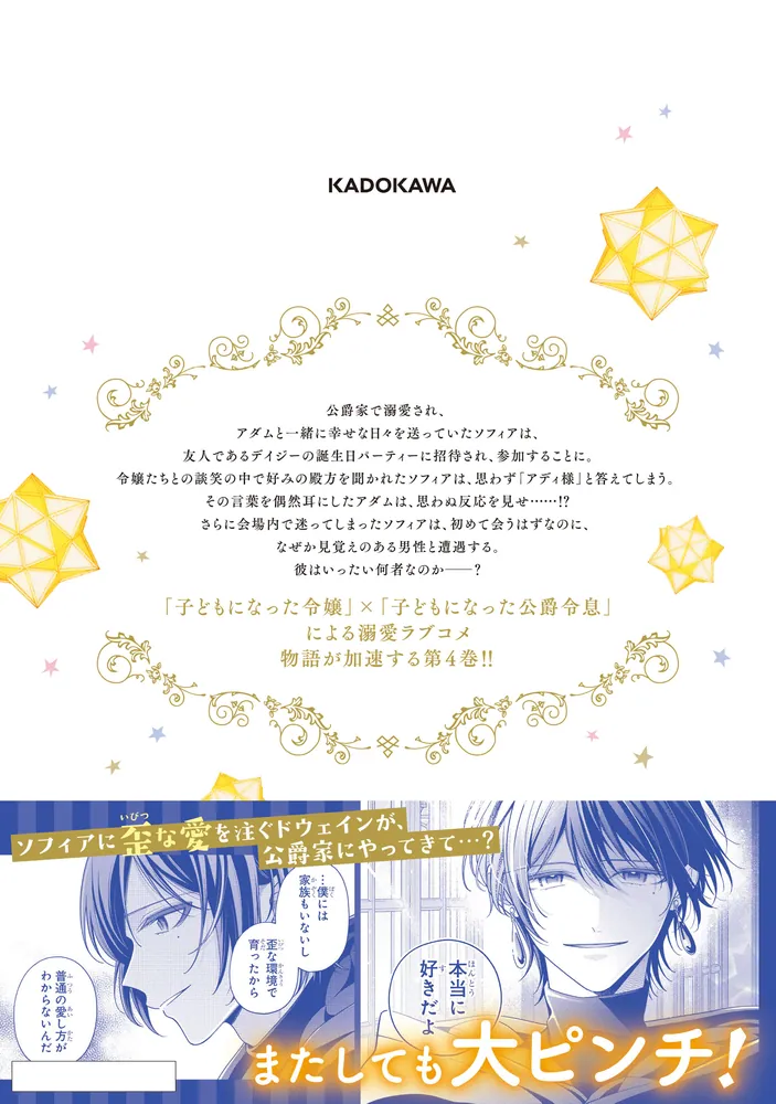 公爵家の愛されニセ幼女 4」ももやま [MANGAバル コミックス] - KADOKAWA